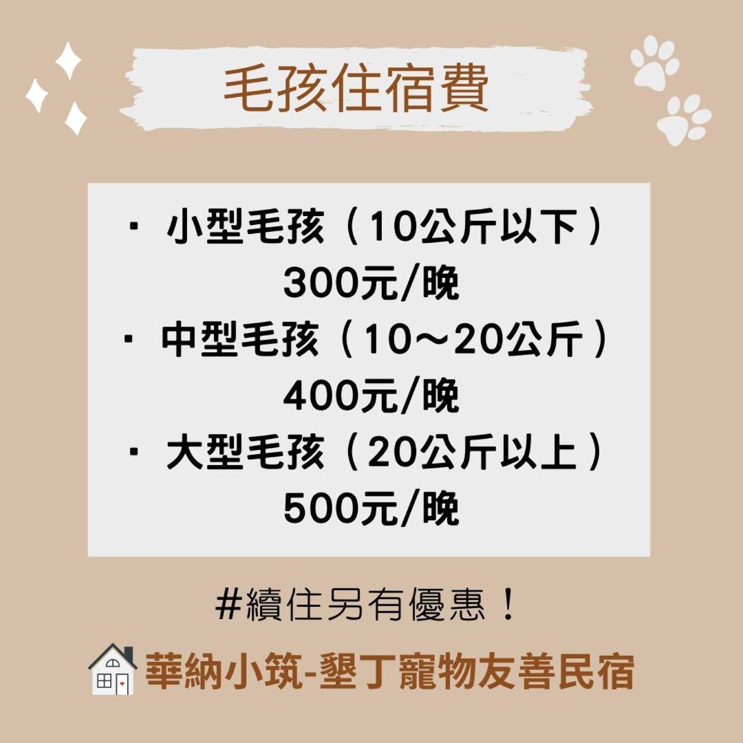 Bed and Breakfast 華納小筑 à Kenting Extérieur photo